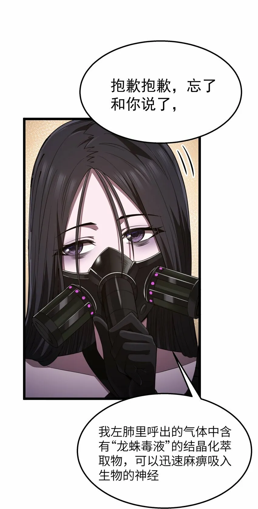 第31话 纯黑的毒蝎 第35页