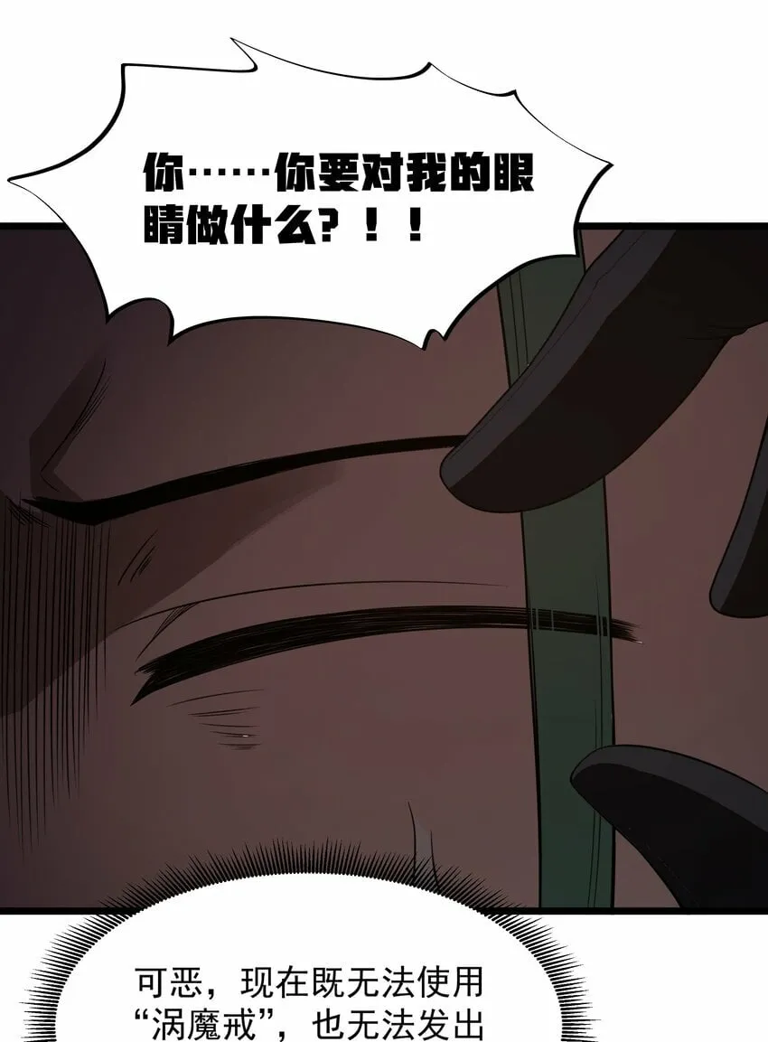 第31话 纯黑的毒蝎 第37页