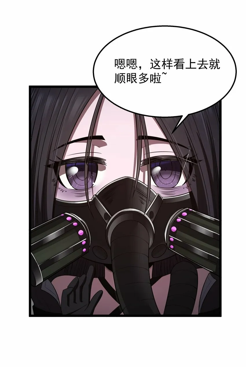 第31话 纯黑的毒蝎 第39页