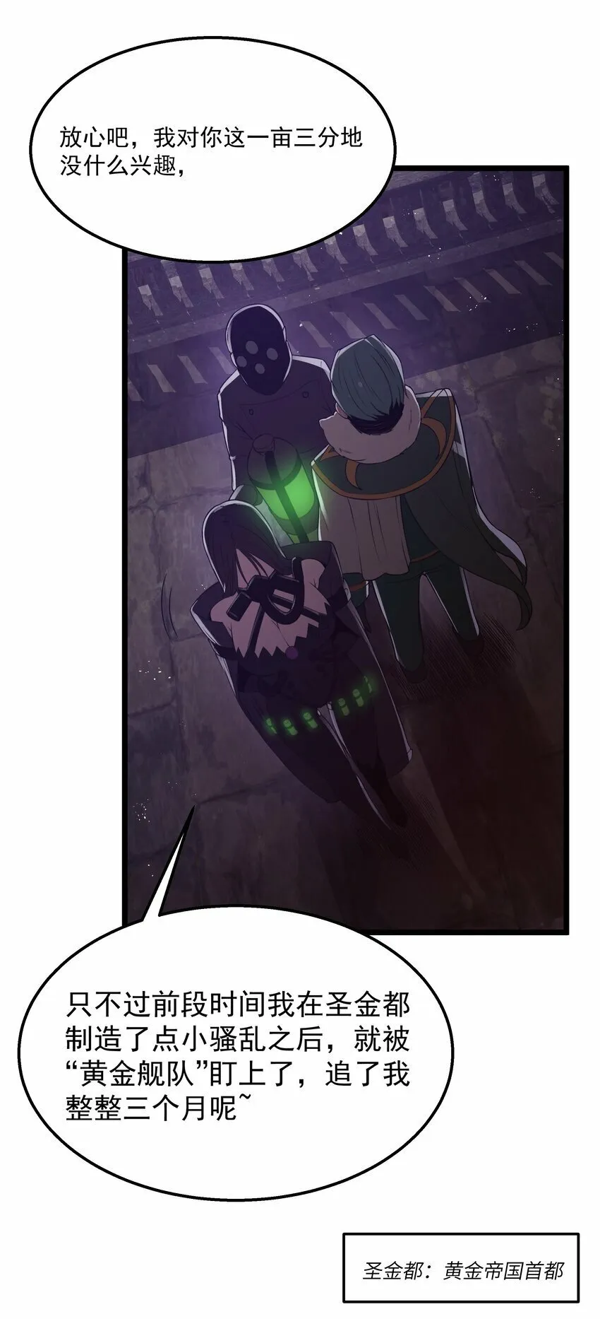 第31话 纯黑的毒蝎 第41页