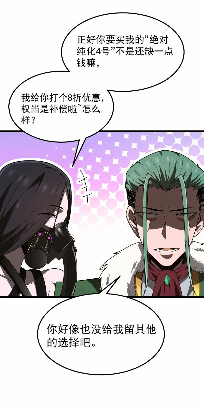 第31话 纯黑的毒蝎 第43页