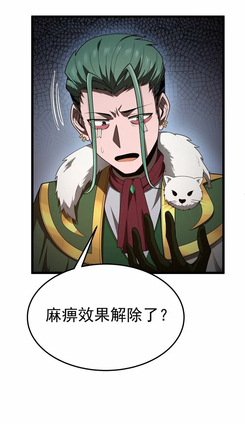 第31话 纯黑的毒蝎 第46页