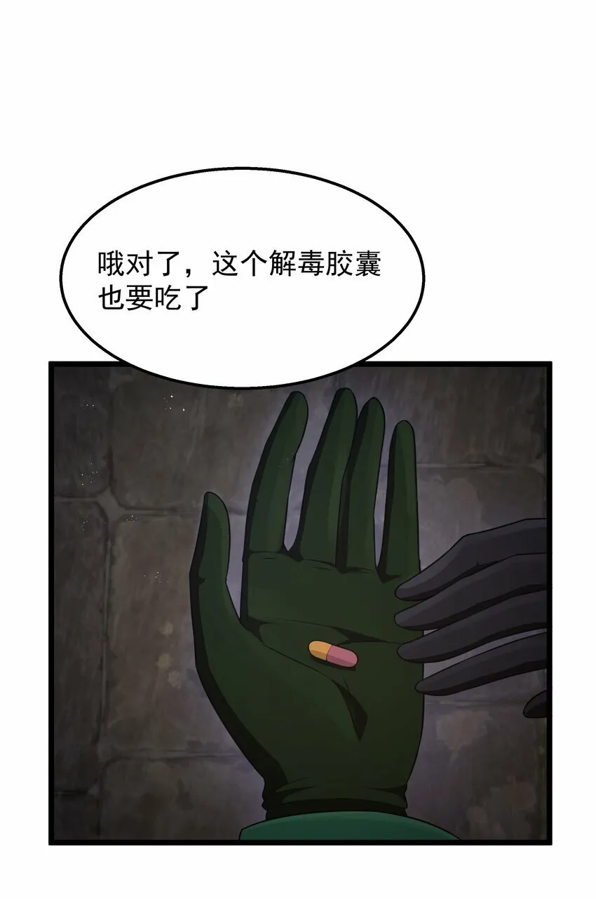 第31话 纯黑的毒蝎 第47页
