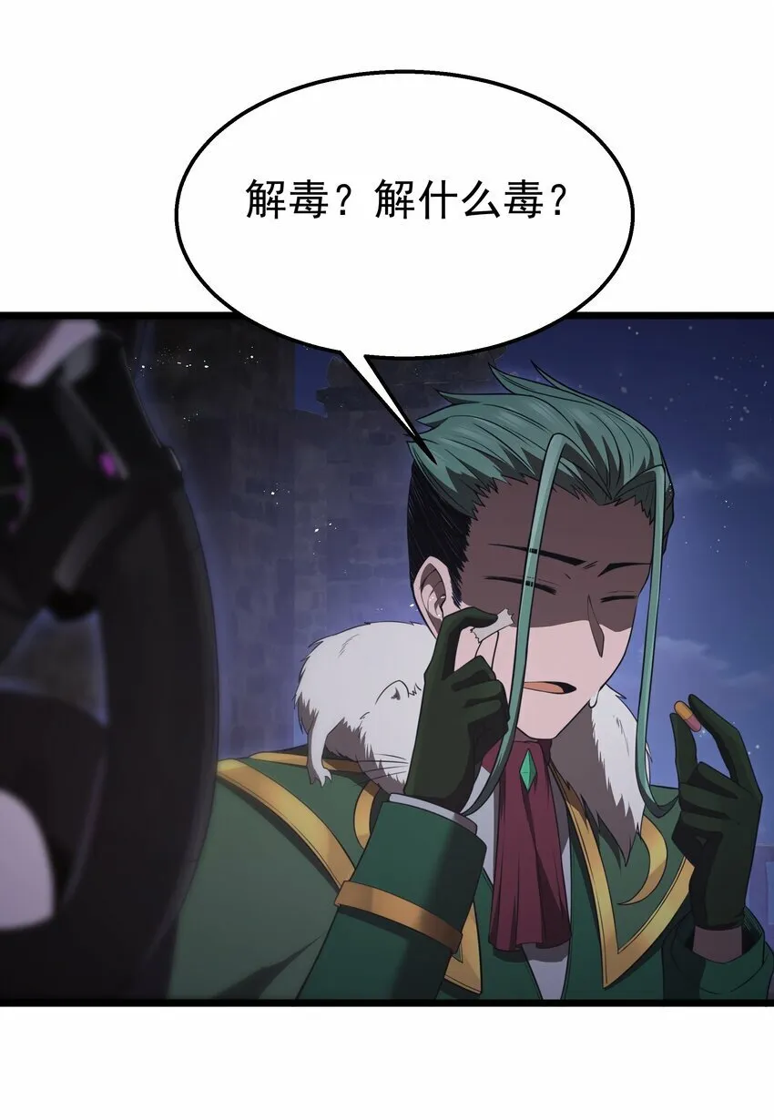 第31话 纯黑的毒蝎 第48页