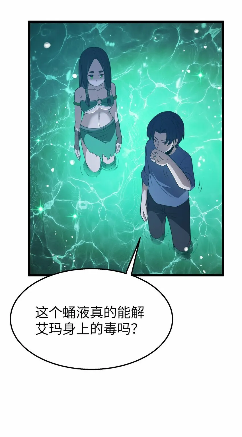 第31话 纯黑的毒蝎 第58页