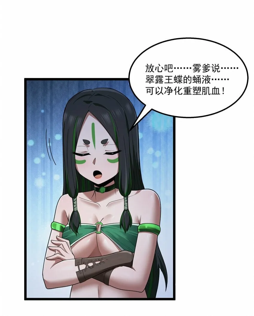 第31话 纯黑的毒蝎 第59页