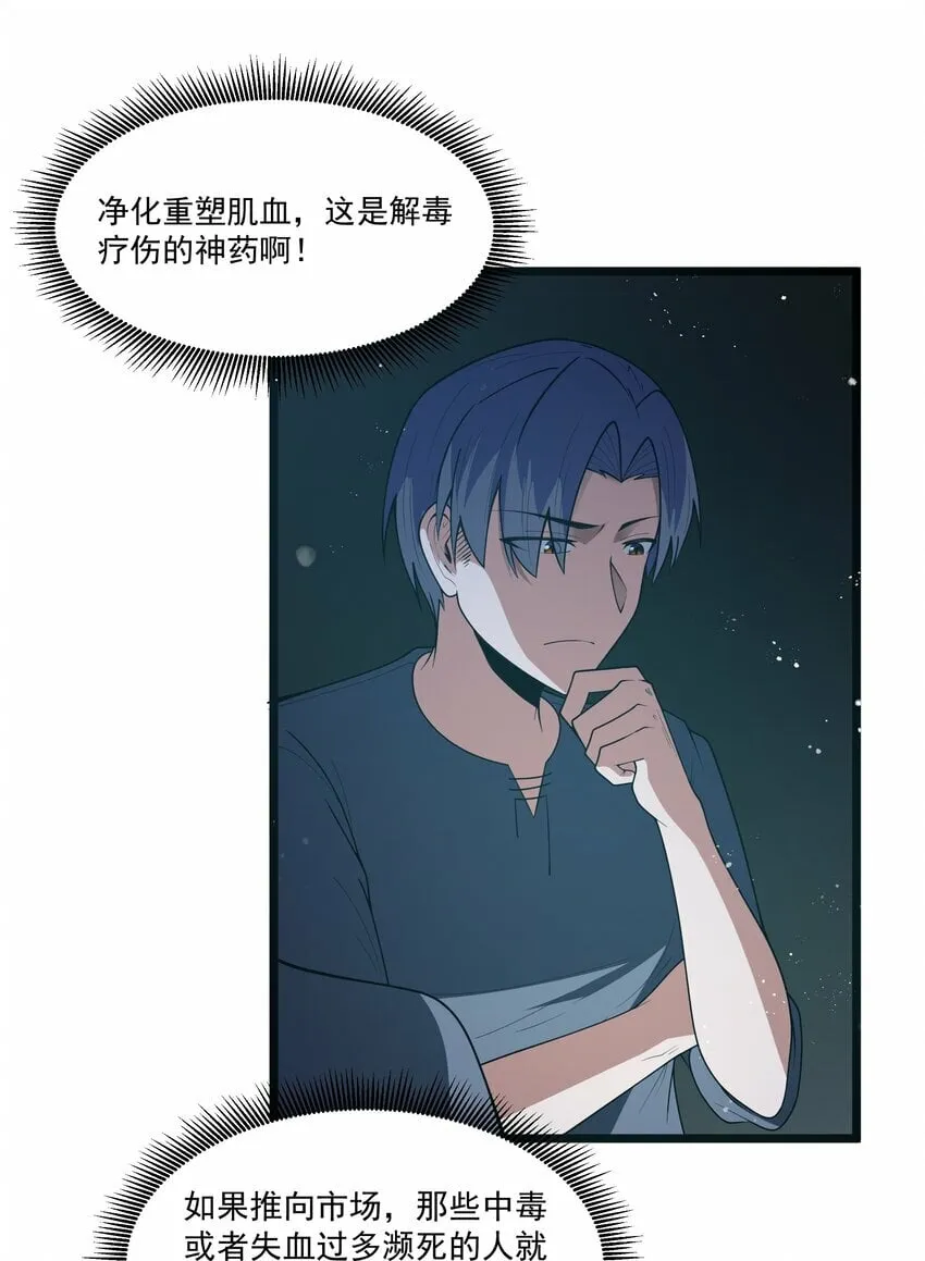 第31话 纯黑的毒蝎 第60页