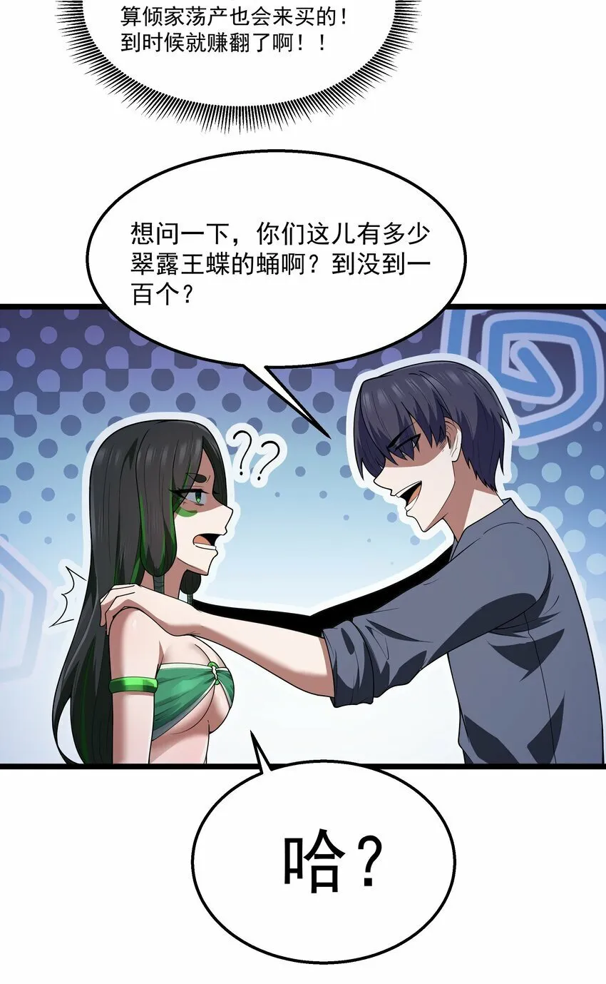第31话 纯黑的毒蝎 第61页