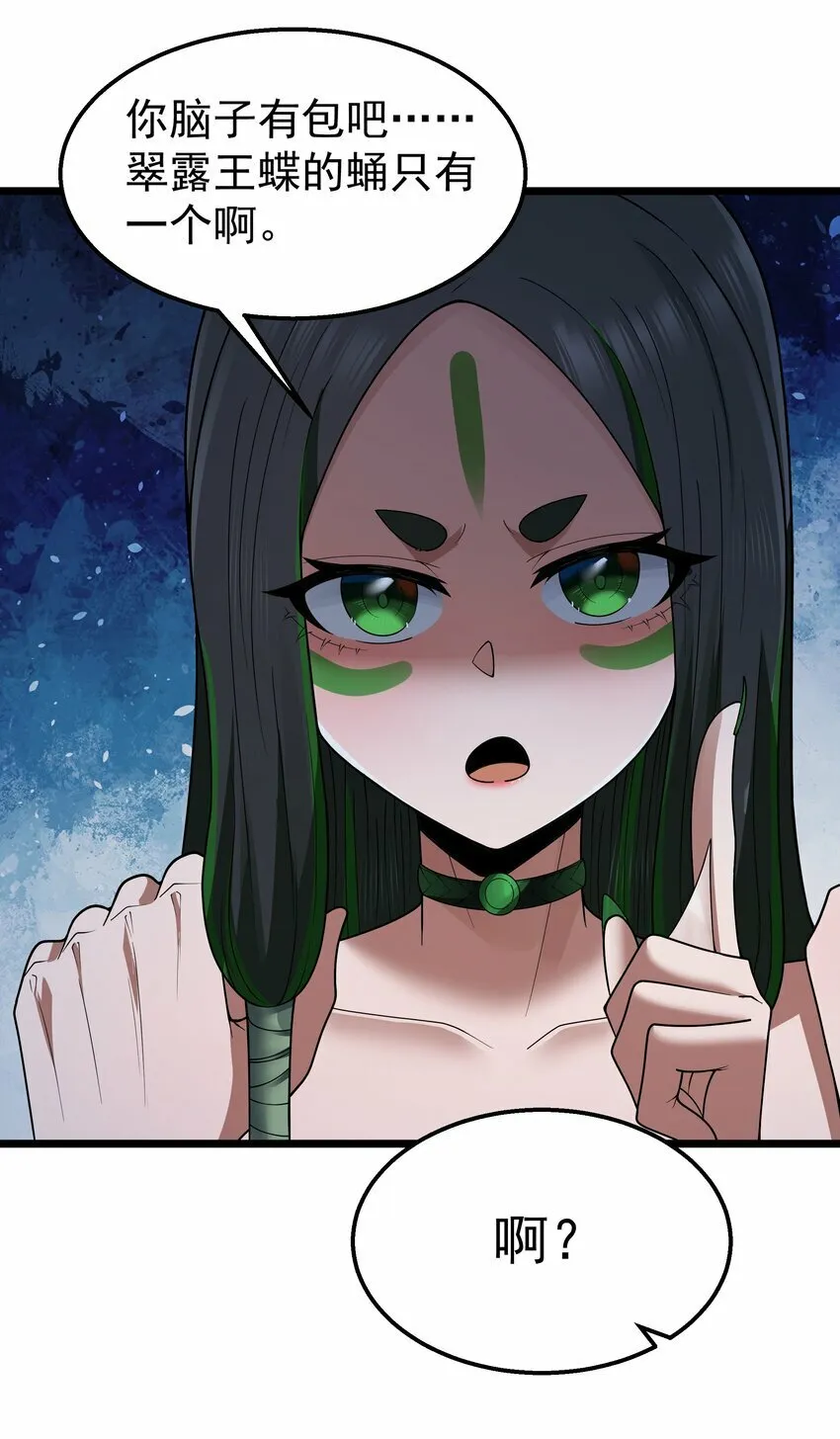 第31话 纯黑的毒蝎 第62页