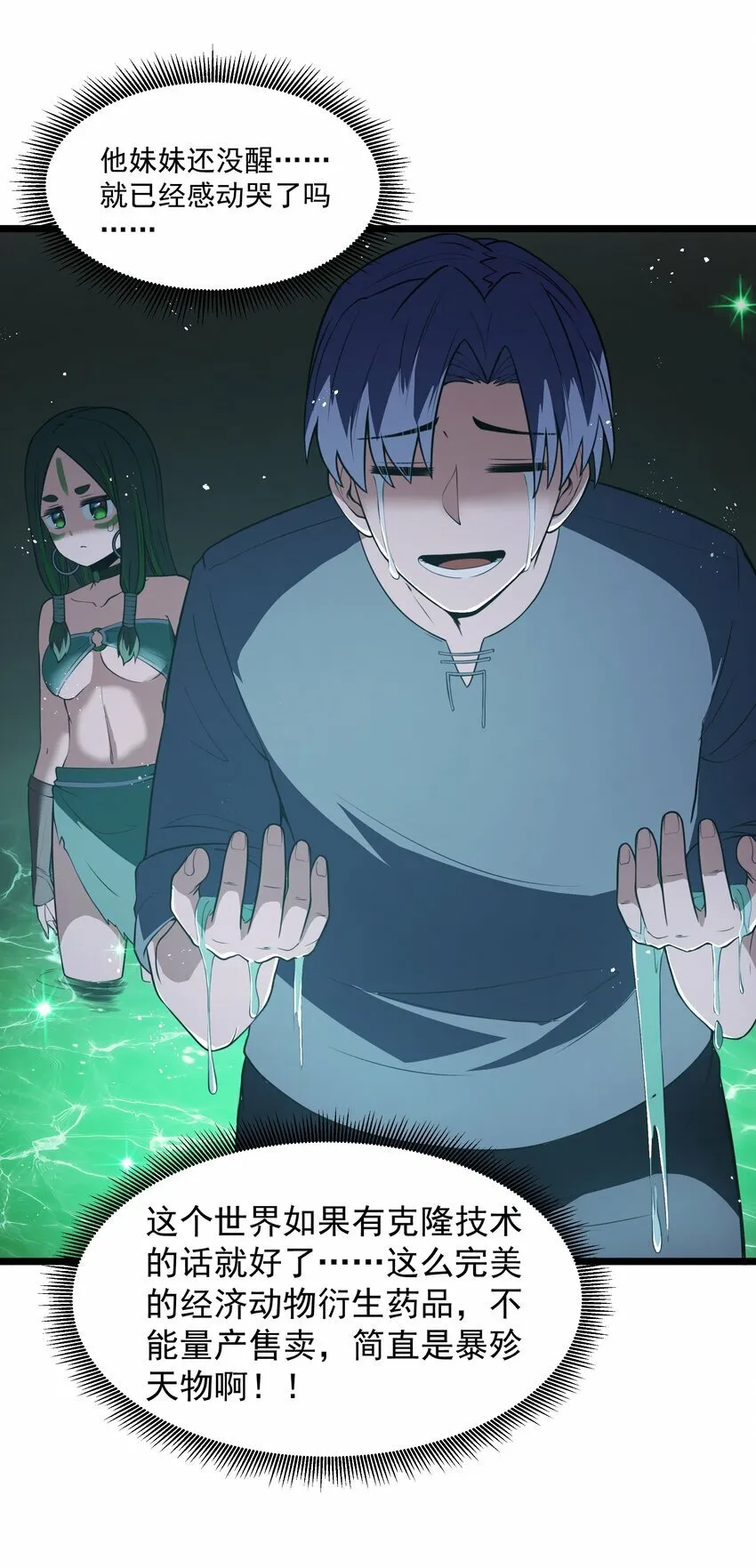 第31话 纯黑的毒蝎 第66页