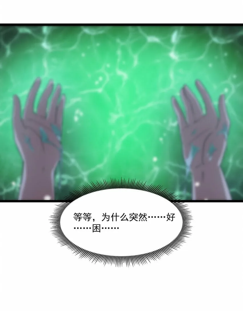 第31话 纯黑的毒蝎 第67页