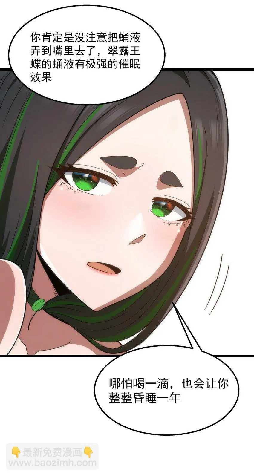 第31话 纯黑的毒蝎 第73页