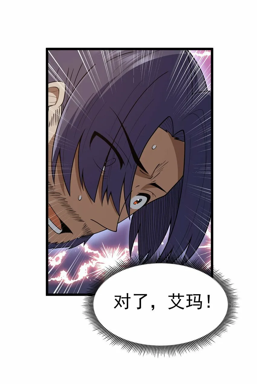 第31话 纯黑的毒蝎 第77页
