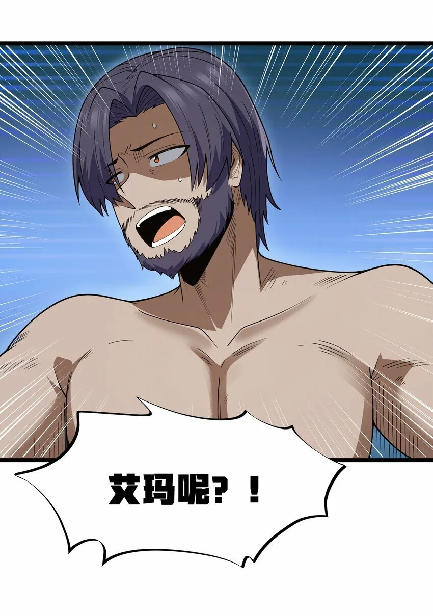 第31话 纯黑的毒蝎 第78页