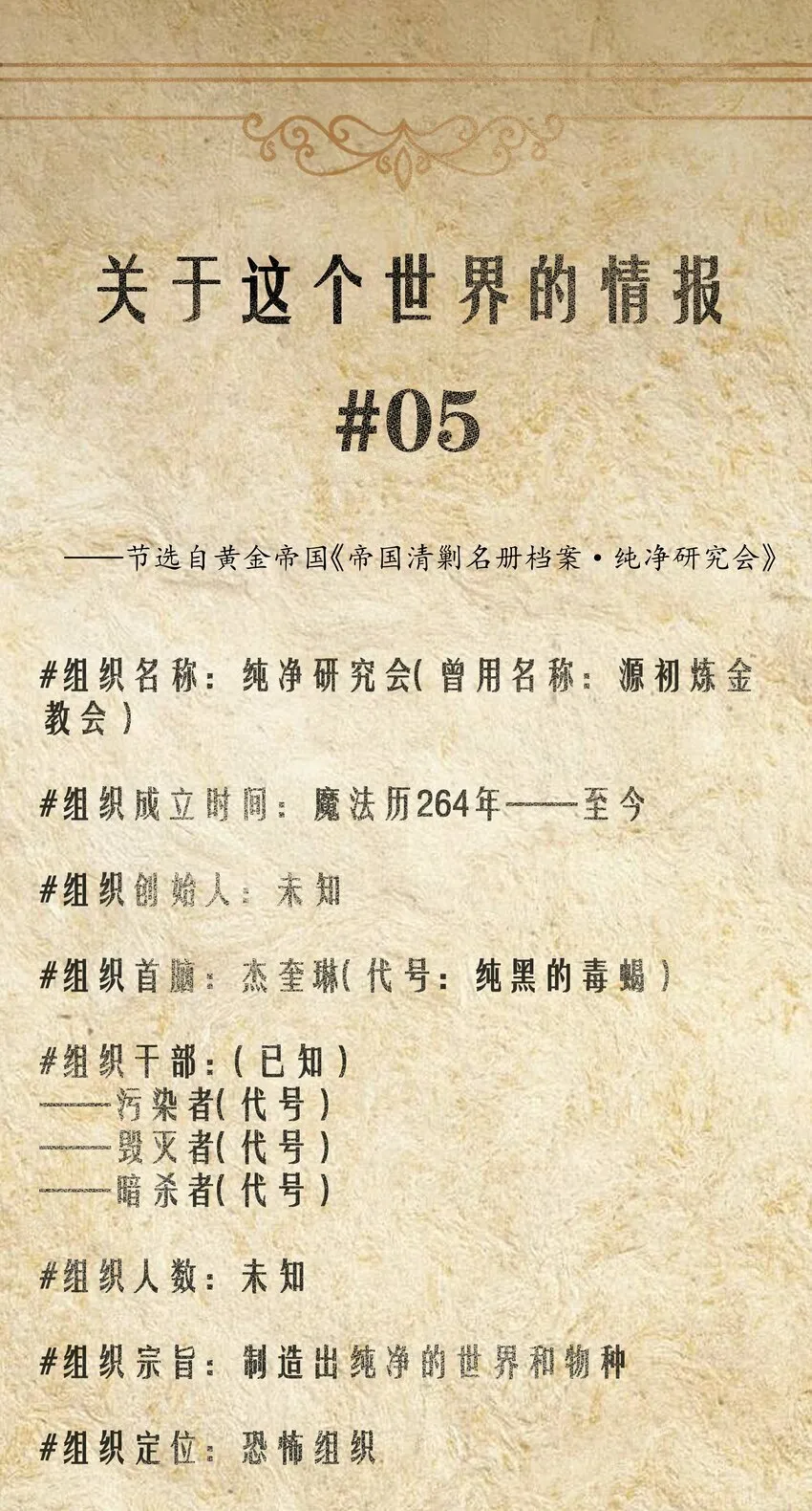第31话 纯黑的毒蝎 第81页