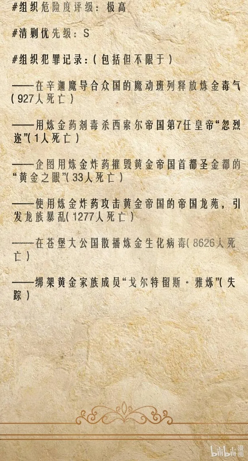 第31话 纯黑的毒蝎 第82页