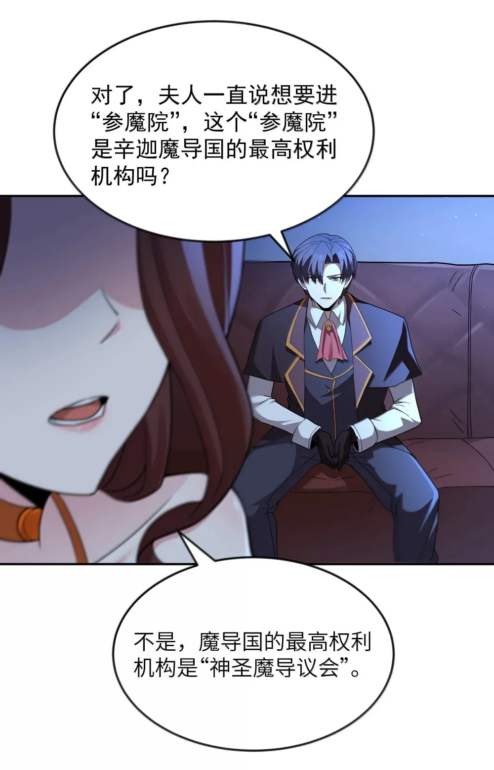 第72话 你这是想要包养我吗？（猎羽季篇） 第3页