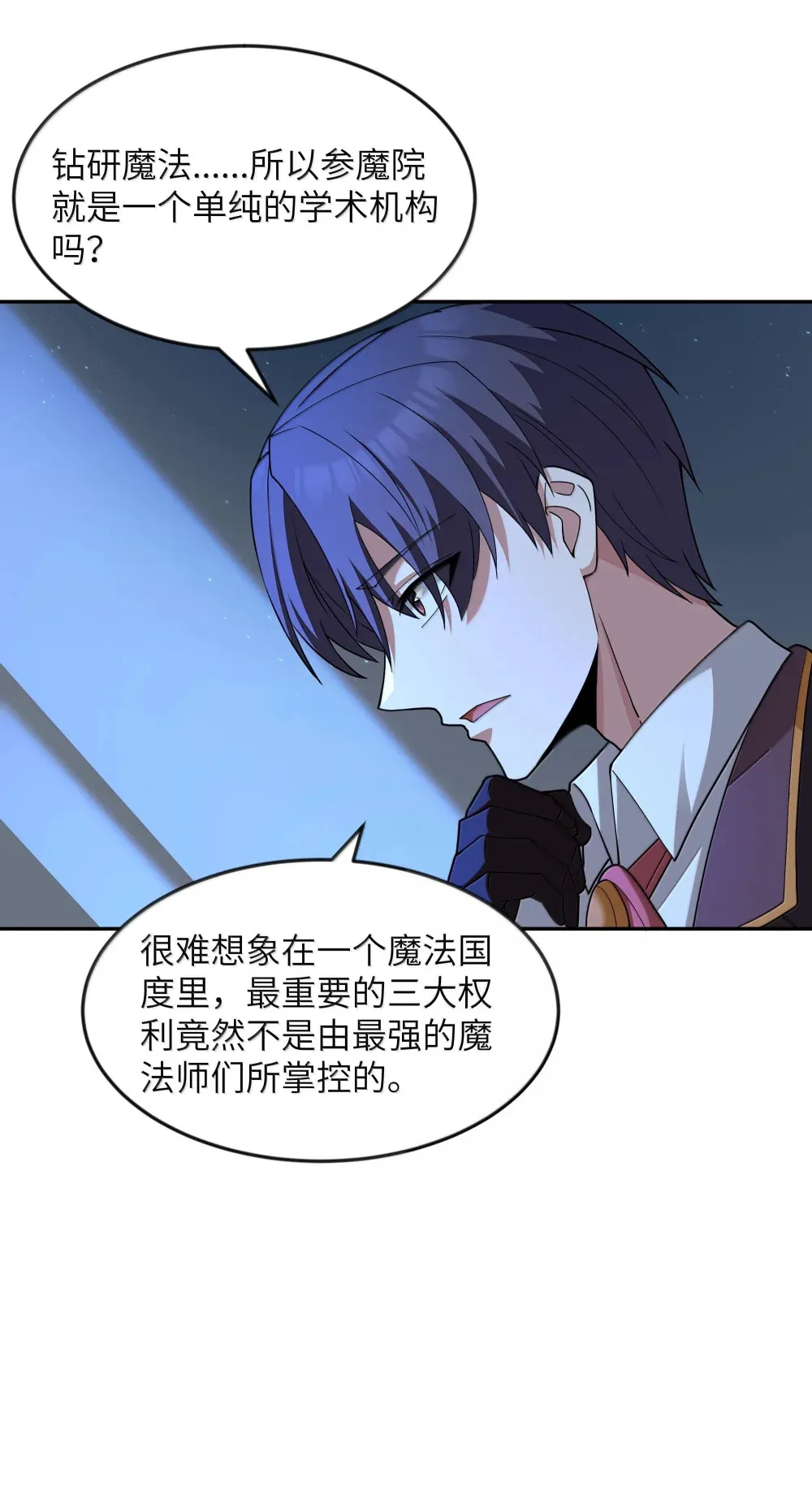 第72话 你这是想要包养我吗？（猎羽季篇） 第7页
