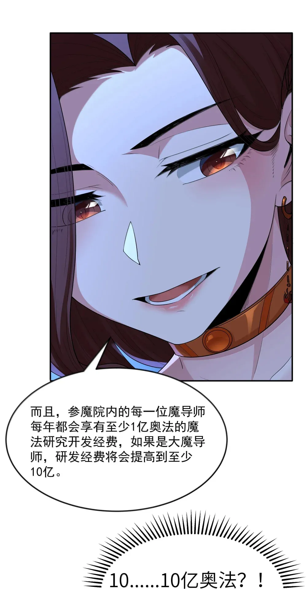 第72话 你这是想要包养我吗？（猎羽季篇） 第9页