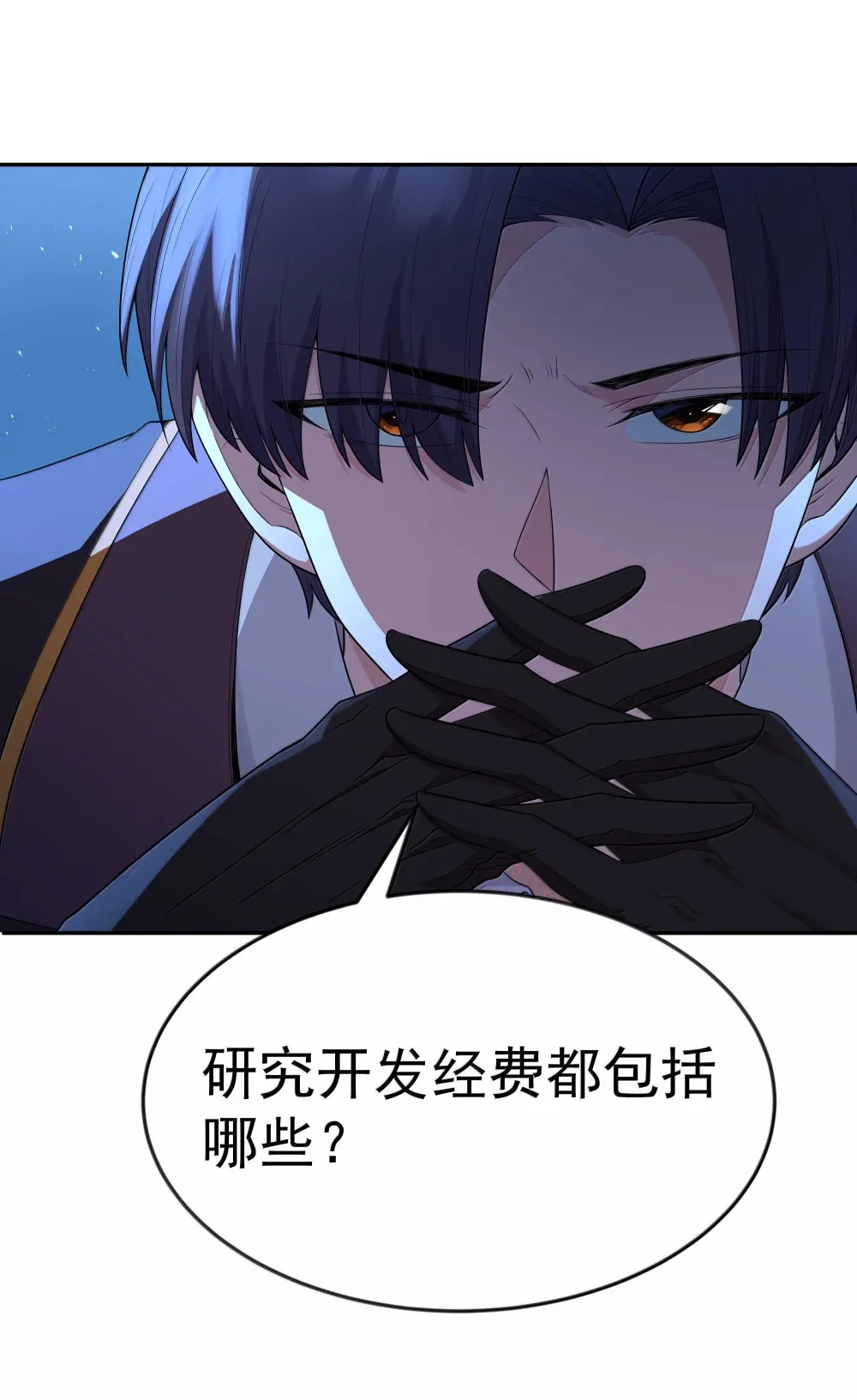 第72话 你这是想要包养我吗？（猎羽季篇） 第11页