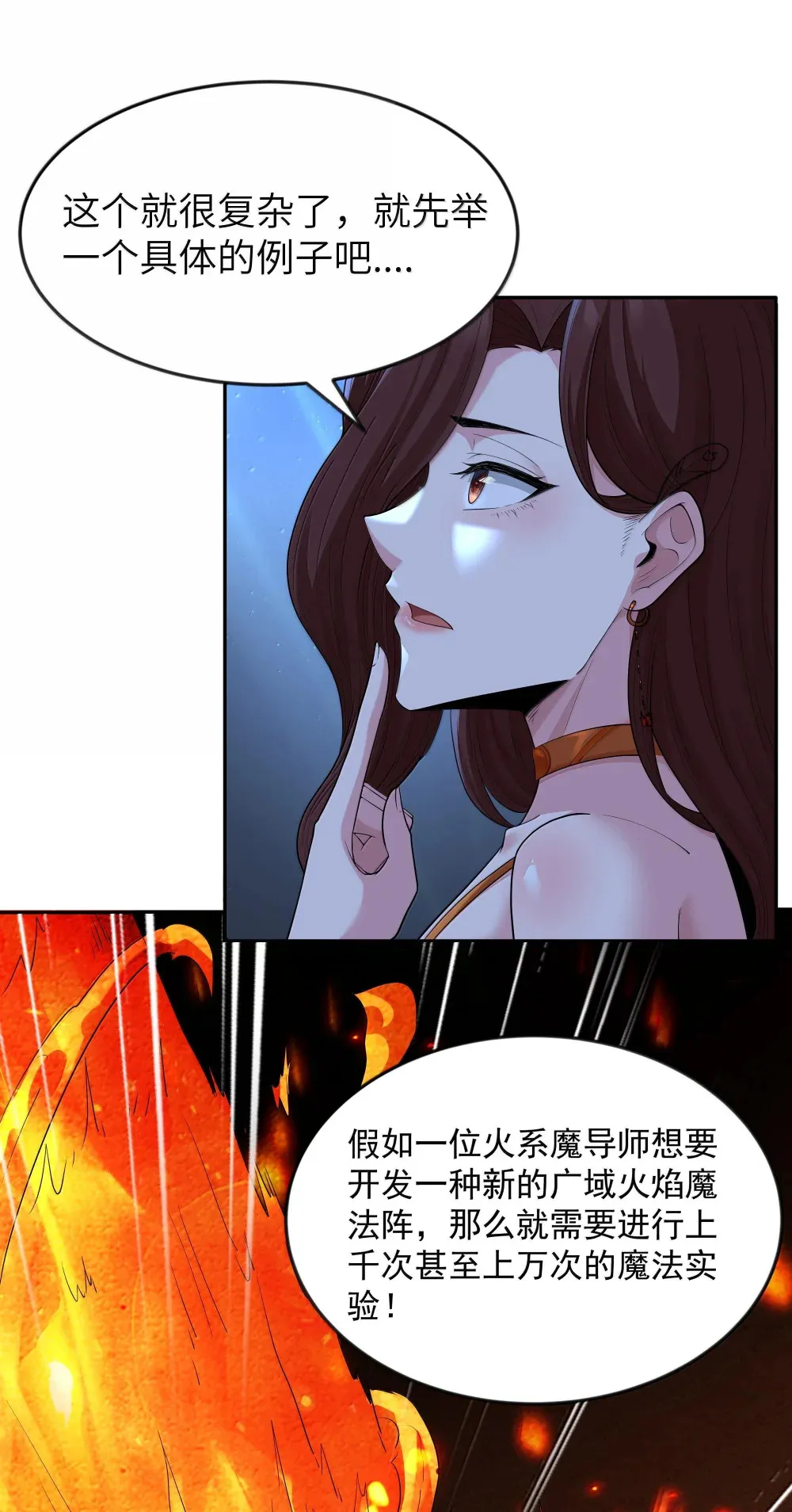第72话 你这是想要包养我吗？（猎羽季篇） 第12页