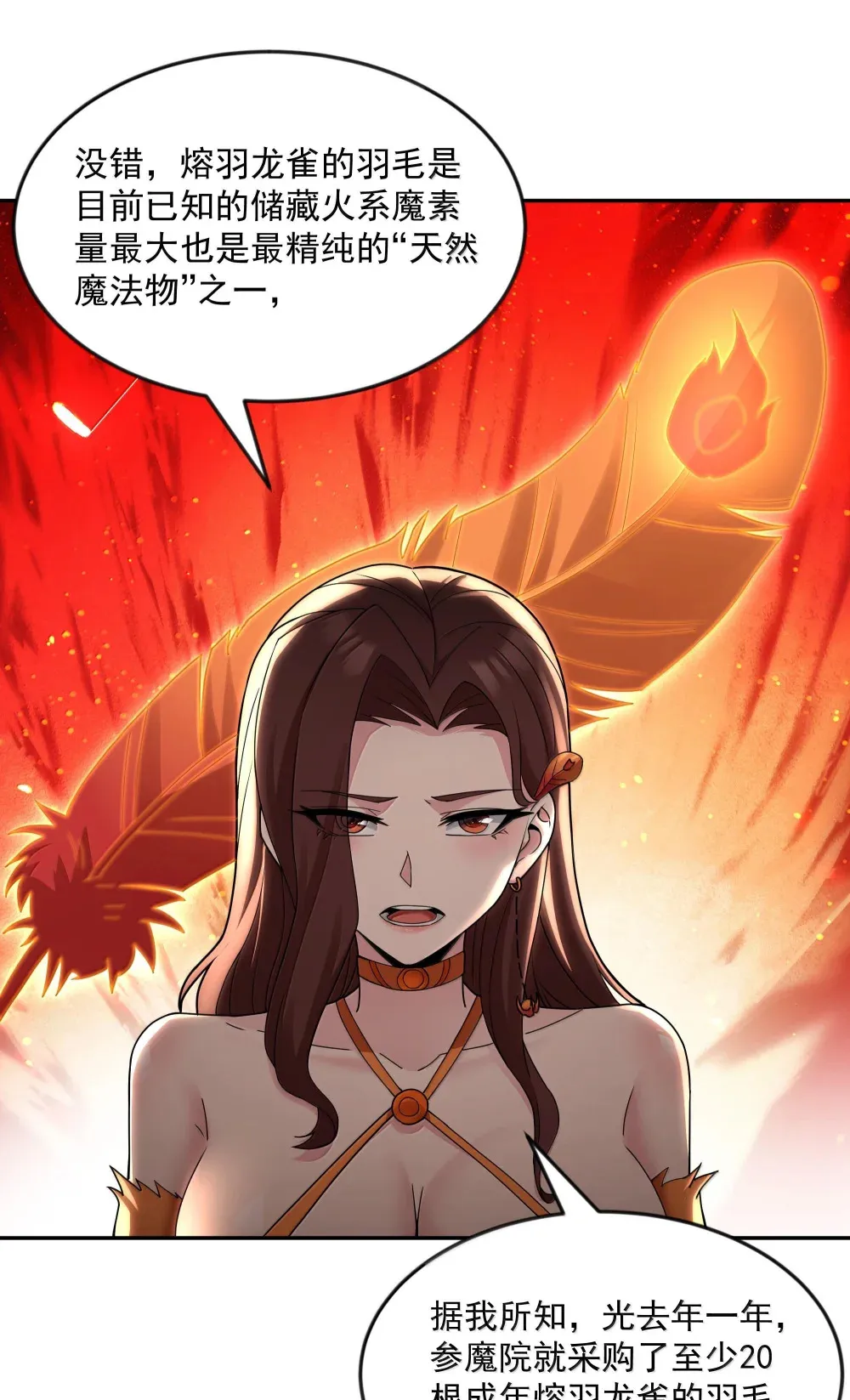 第72话 你这是想要包养我吗？（猎羽季篇） 第16页