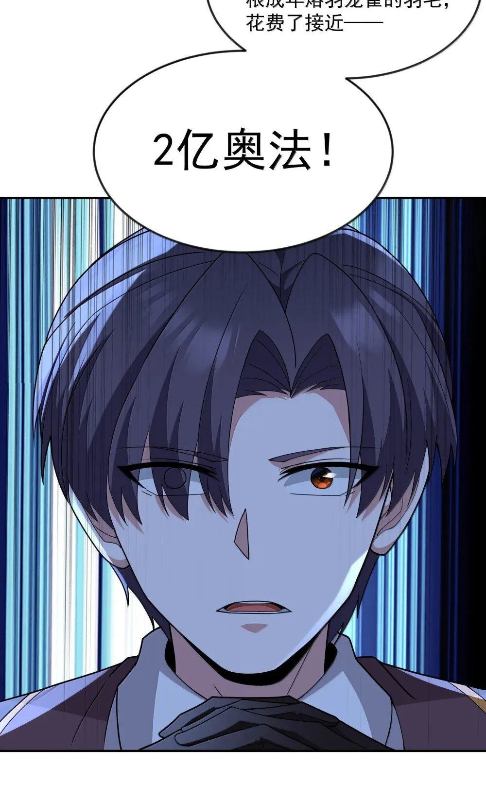 第72话 你这是想要包养我吗？（猎羽季篇） 第17页