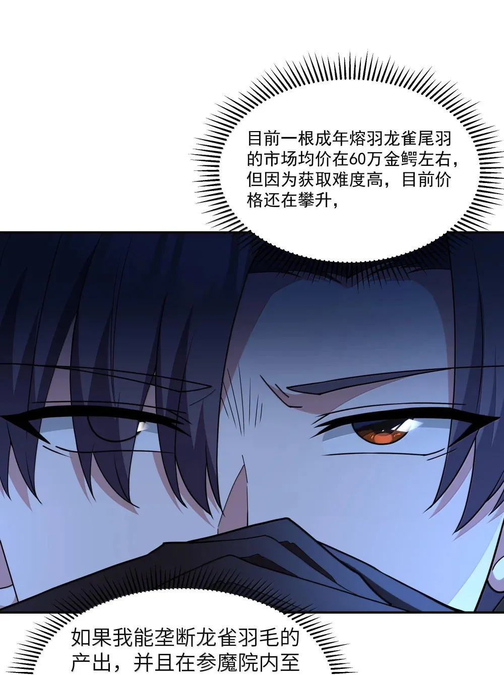 第72话 你这是想要包养我吗？（猎羽季篇） 第18页
