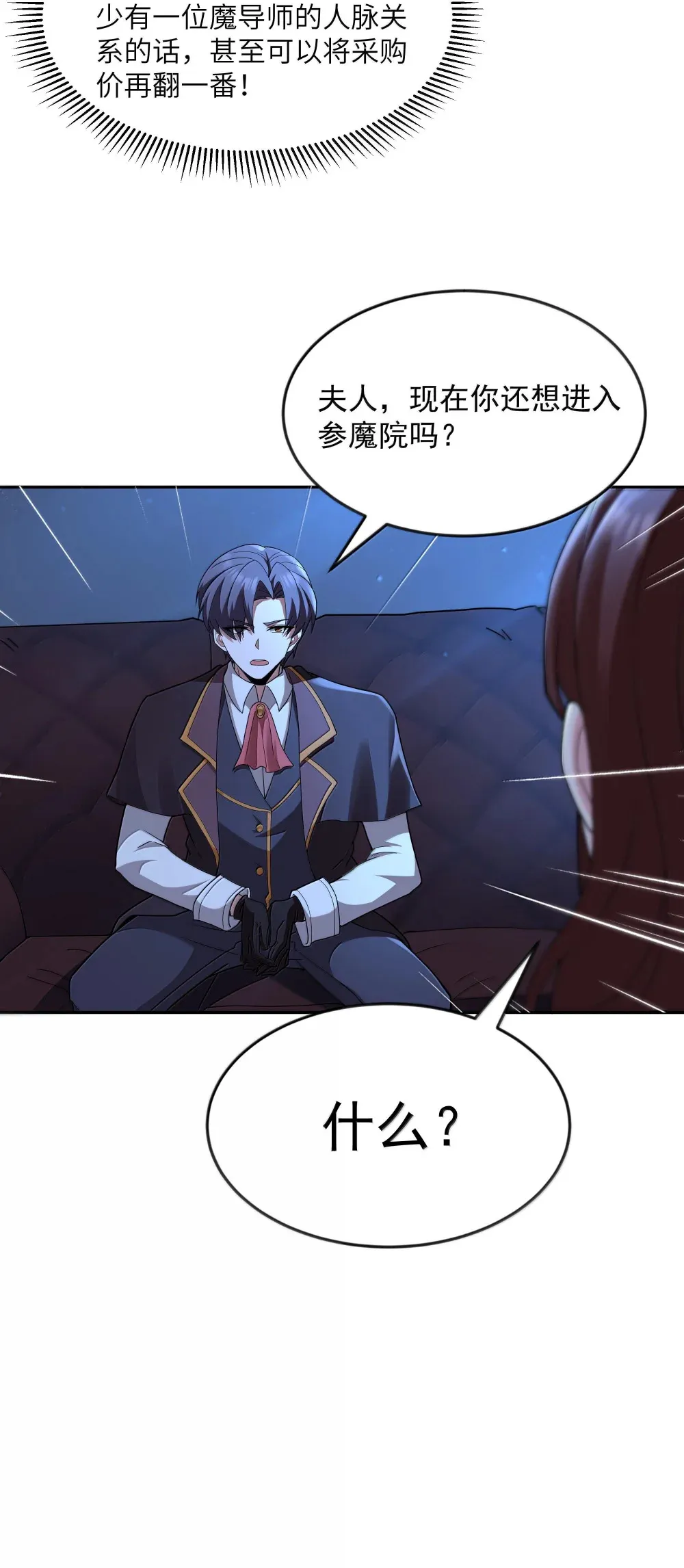 第72话 你这是想要包养我吗？（猎羽季篇） 第19页