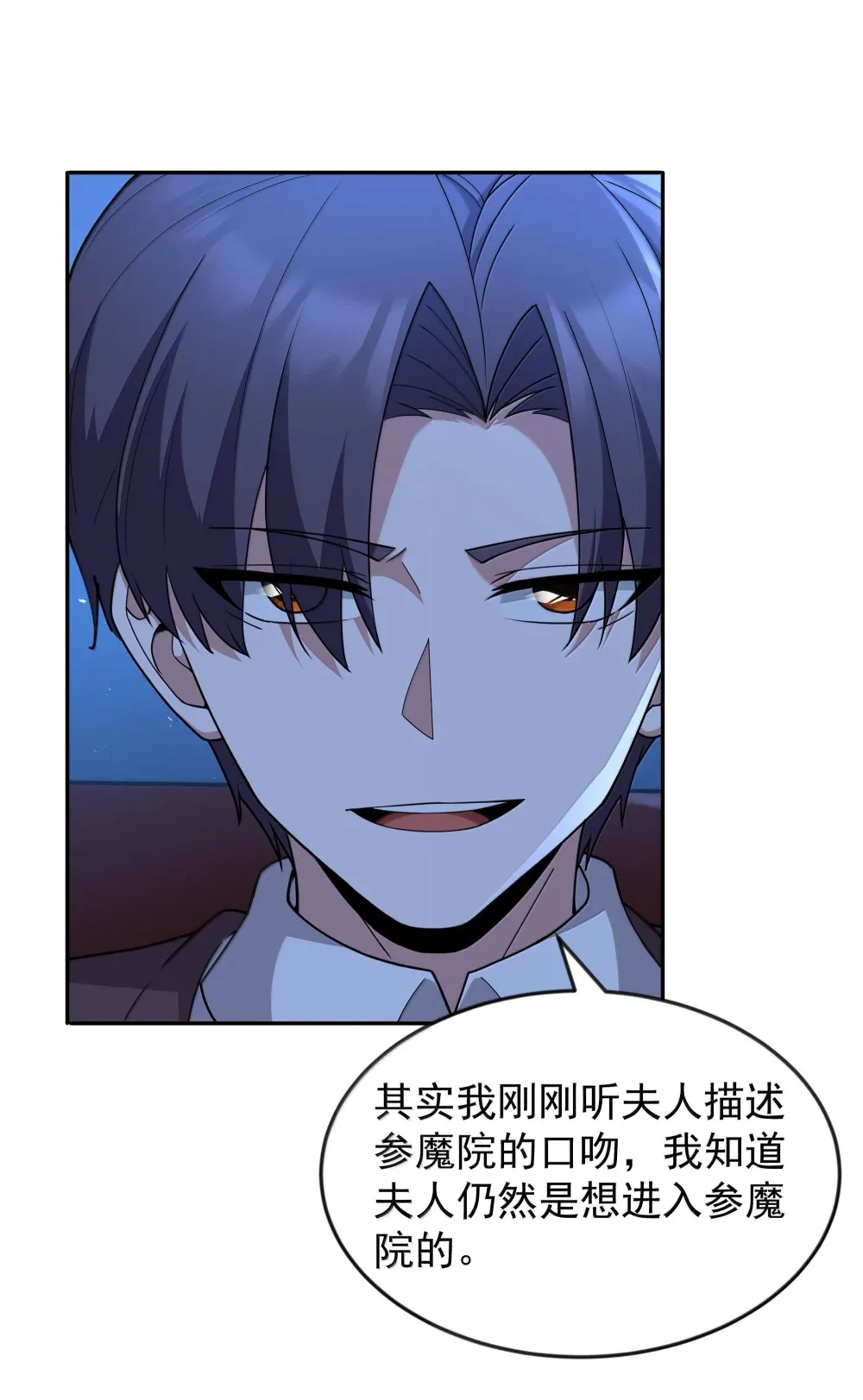 第72话 你这是想要包养我吗？（猎羽季篇） 第20页