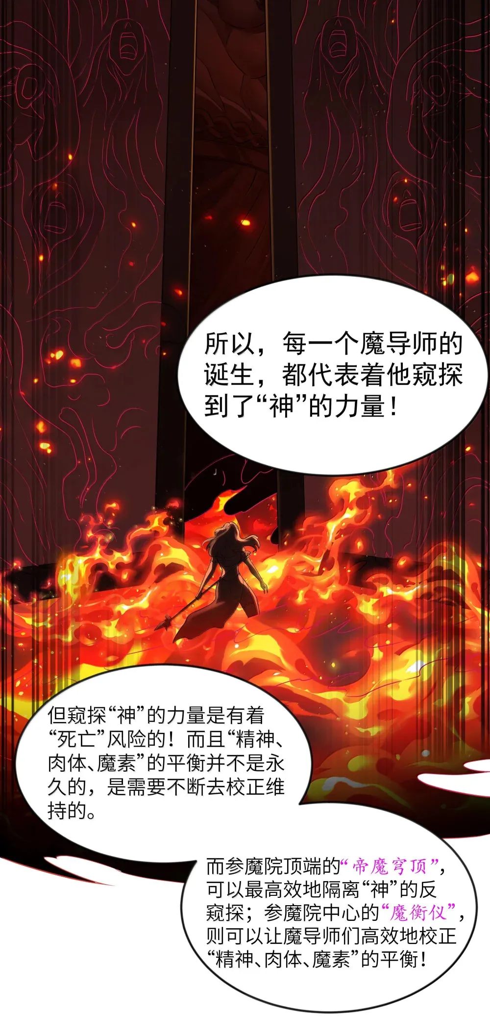 第72话 你这是想要包养我吗？（猎羽季篇） 第24页