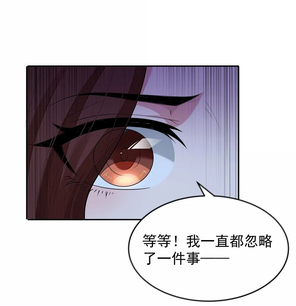 第72话 你这是想要包养我吗？（猎羽季篇） 第25页