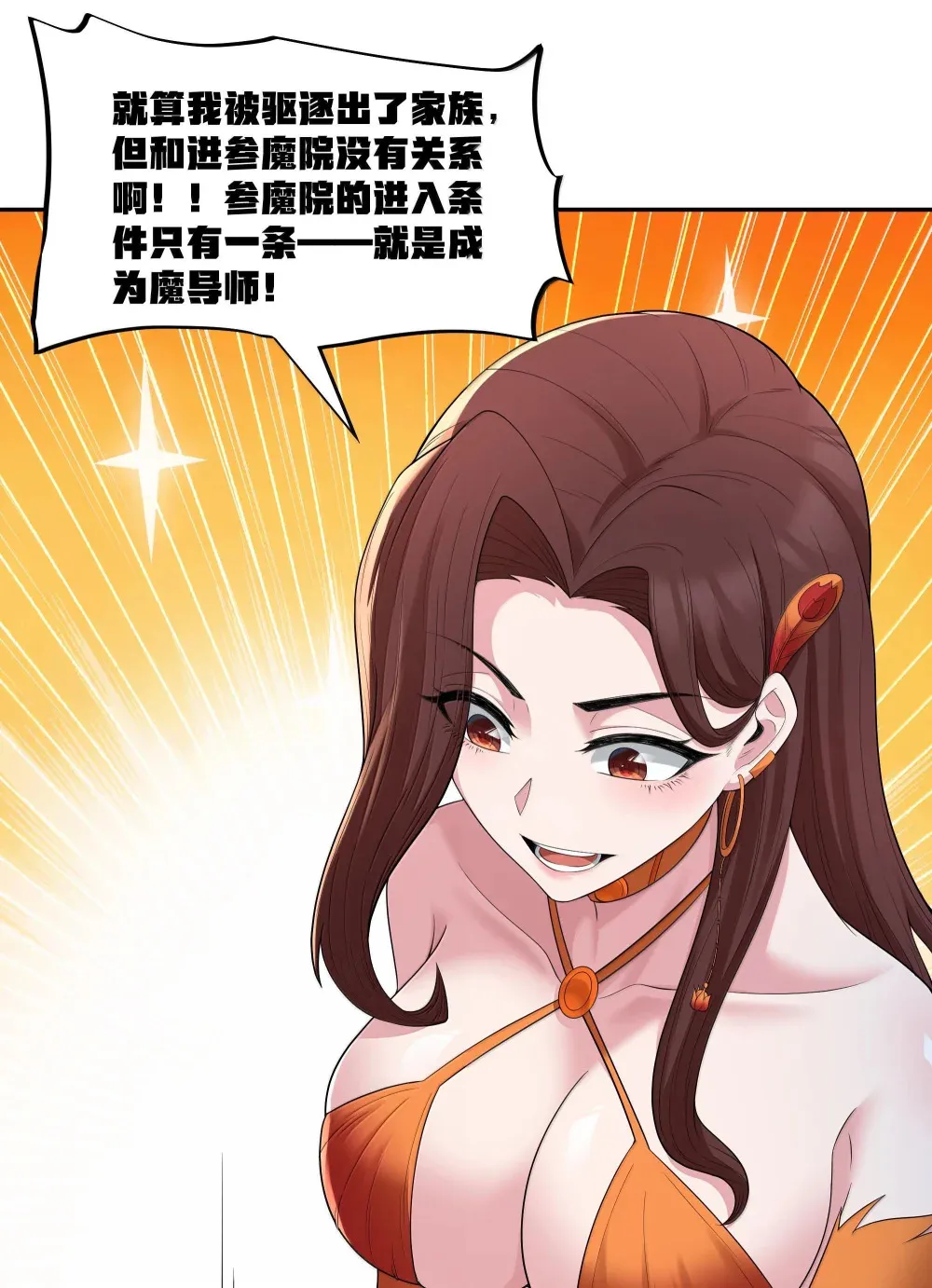 第72话 你这是想要包养我吗？（猎羽季篇） 第26页