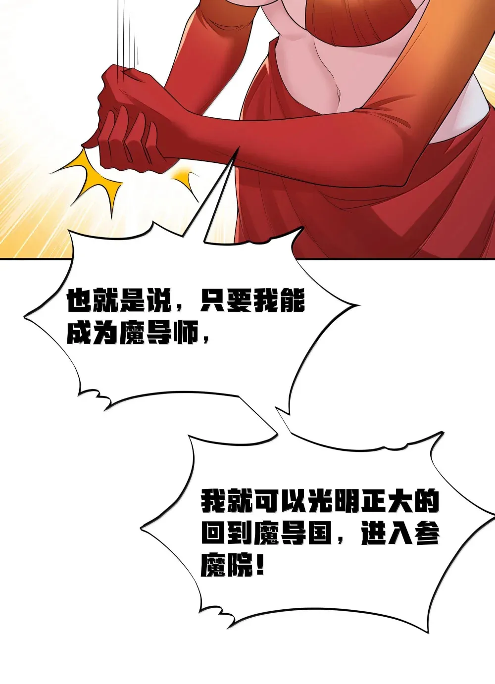 第72话 你这是想要包养我吗？（猎羽季篇） 第27页