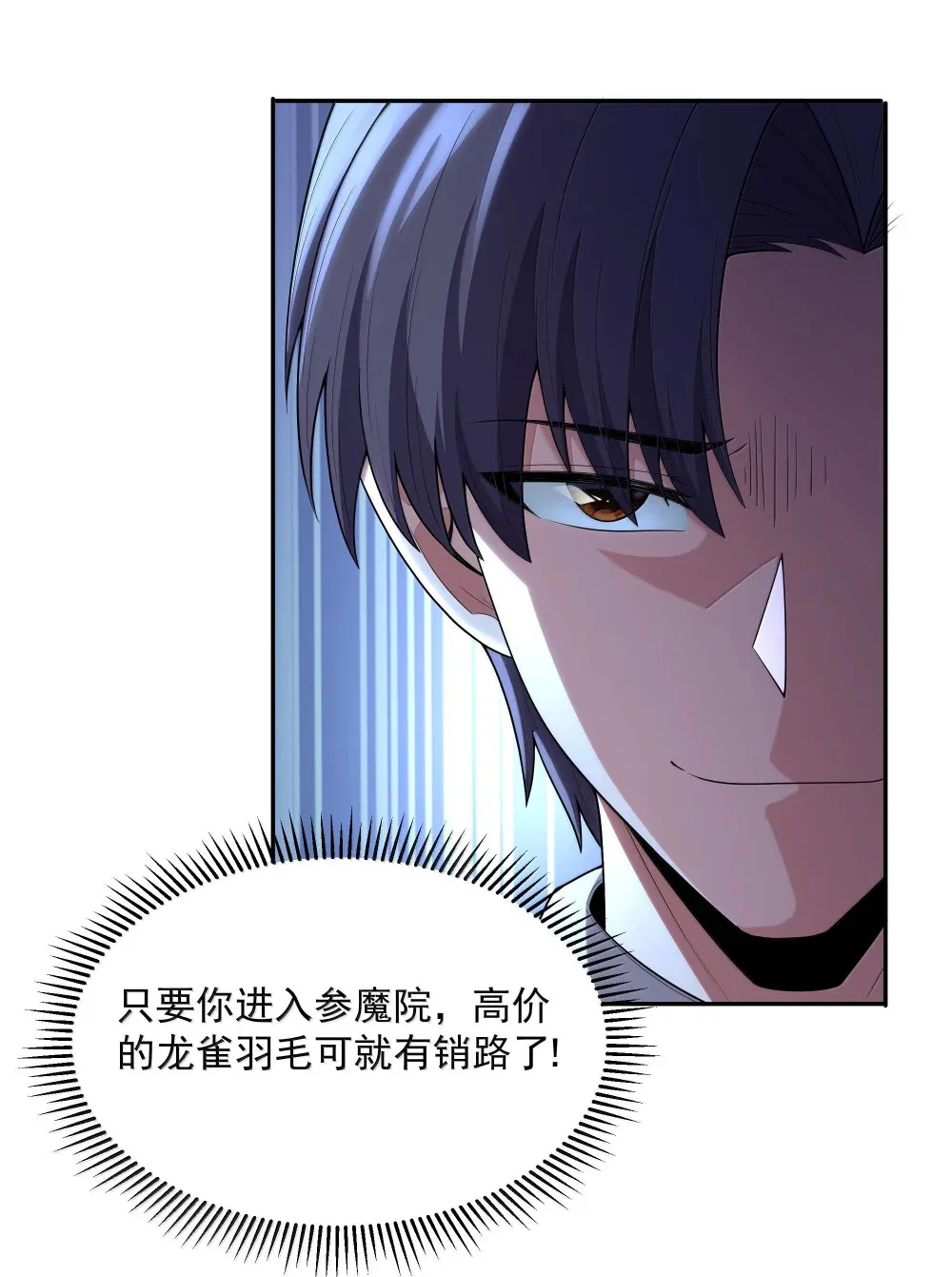 第72话 你这是想要包养我吗？（猎羽季篇） 第28页