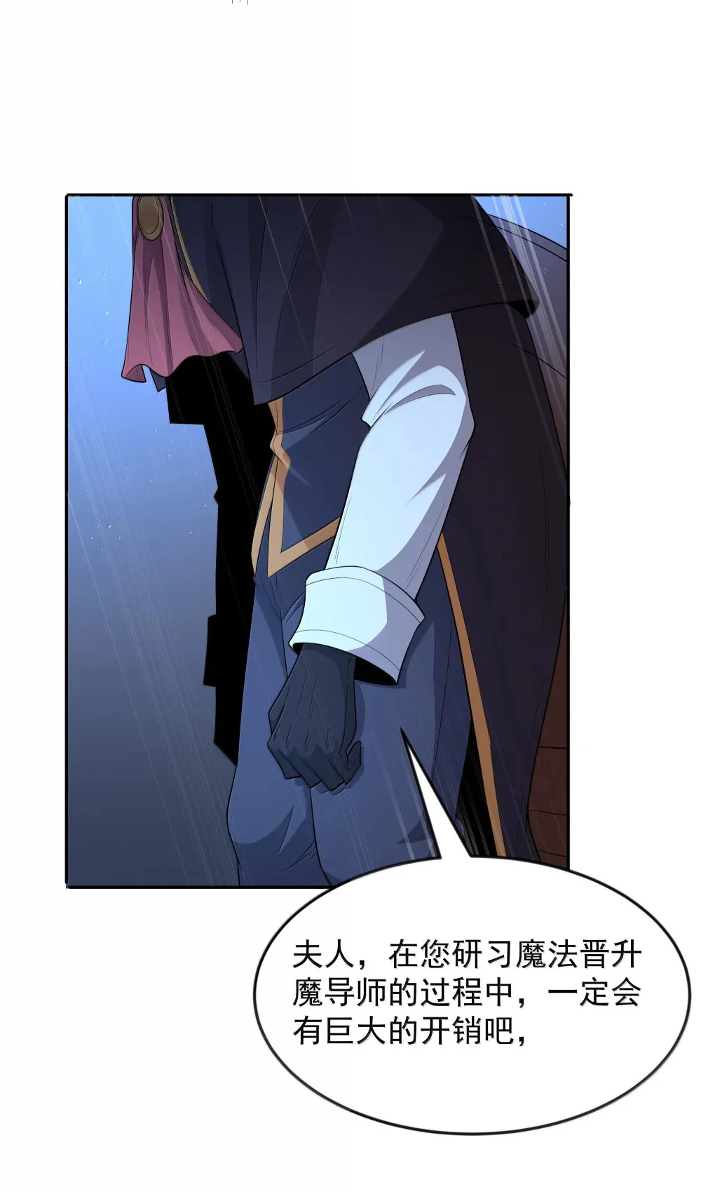 第72话 你这是想要包养我吗？（猎羽季篇） 第29页