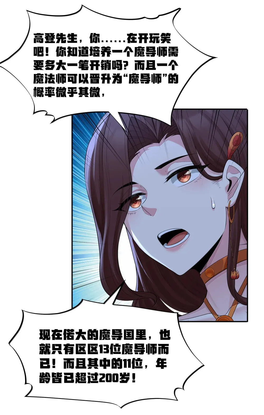 第72话 你这是想要包养我吗？（猎羽季篇） 第31页