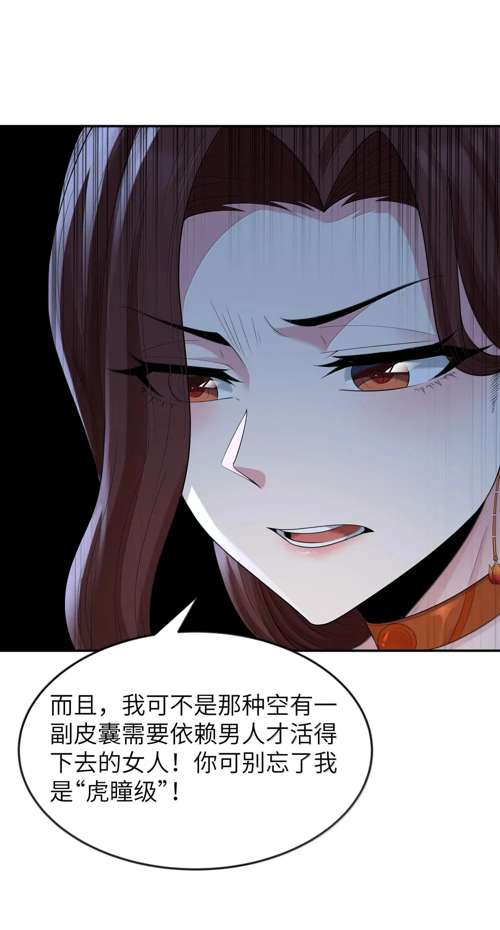 第72话 你这是想要包养我吗？（猎羽季篇） 第32页