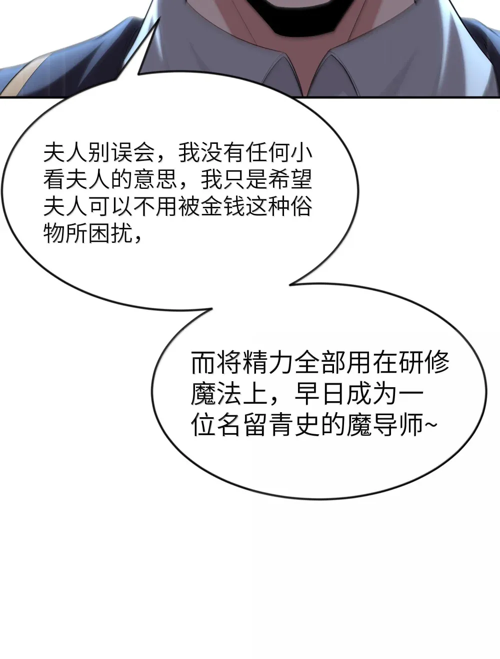 第72话 你这是想要包养我吗？（猎羽季篇） 第34页