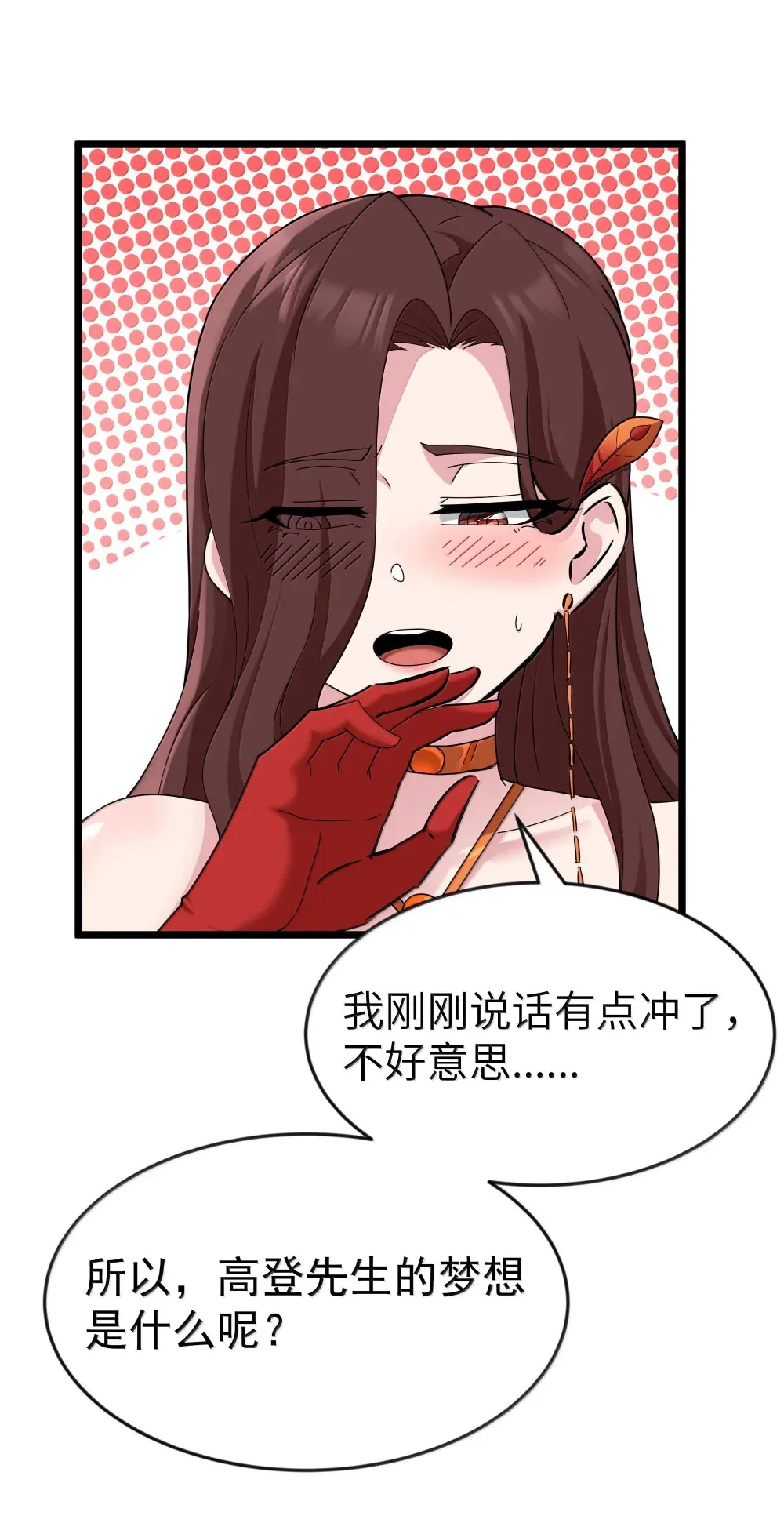 第72话 你这是想要包养我吗？（猎羽季篇） 第35页