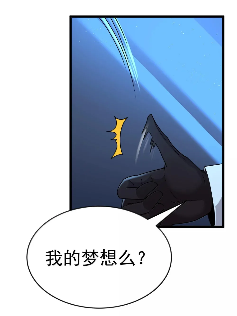 第72话 你这是想要包养我吗？（猎羽季篇） 第36页