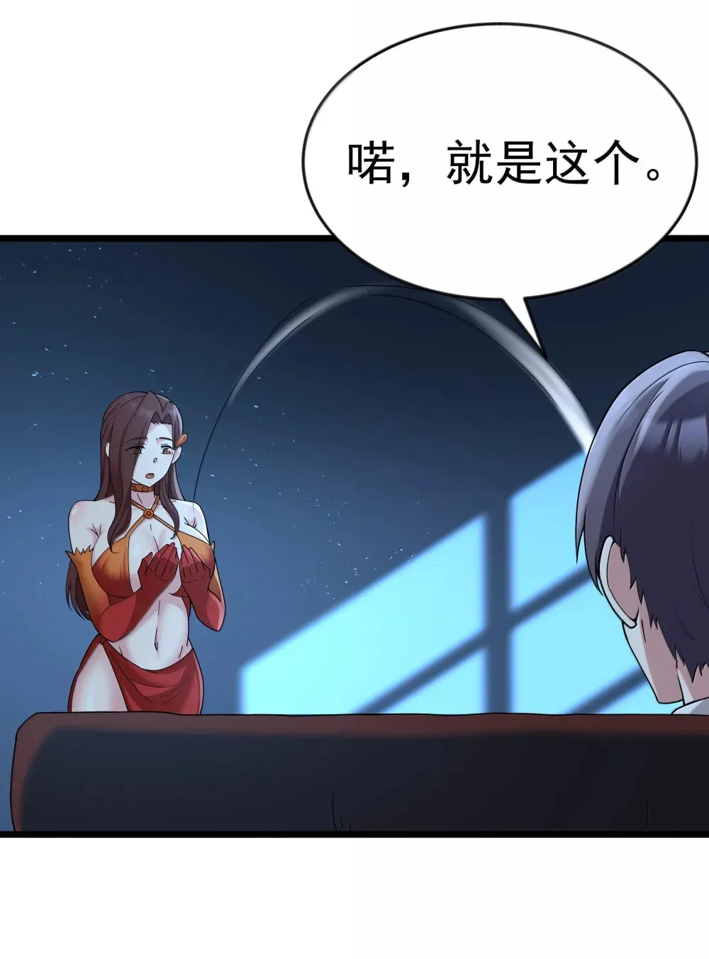 第72话 你这是想要包养我吗？（猎羽季篇） 第37页