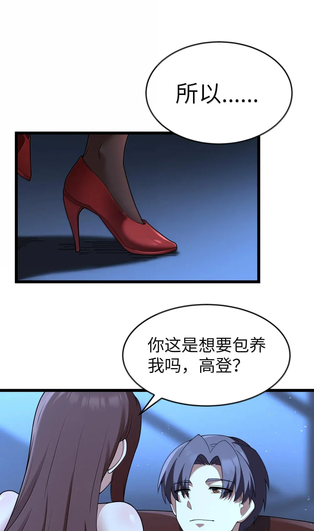 第72话 你这是想要包养我吗？（猎羽季篇） 第40页