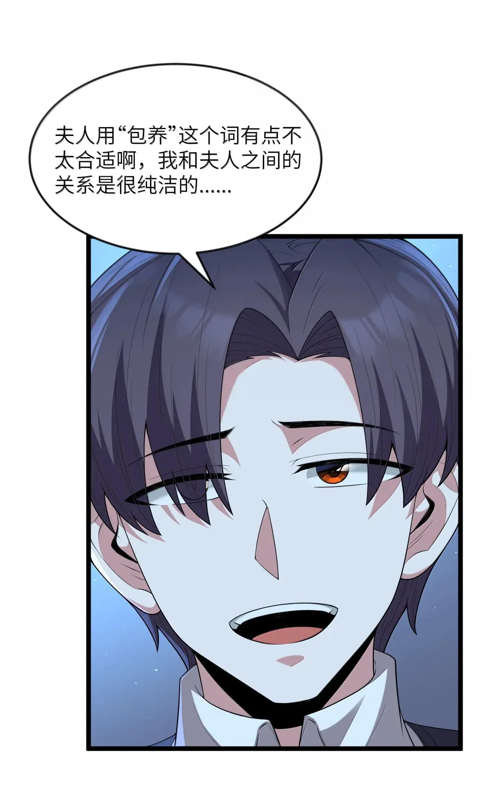 第72话 你这是想要包养我吗？（猎羽季篇） 第42页
