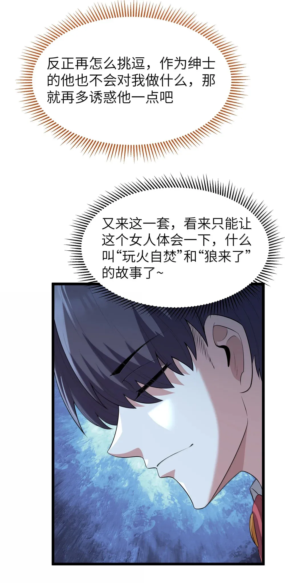 第72话 你这是想要包养我吗？（猎羽季篇） 第44页
