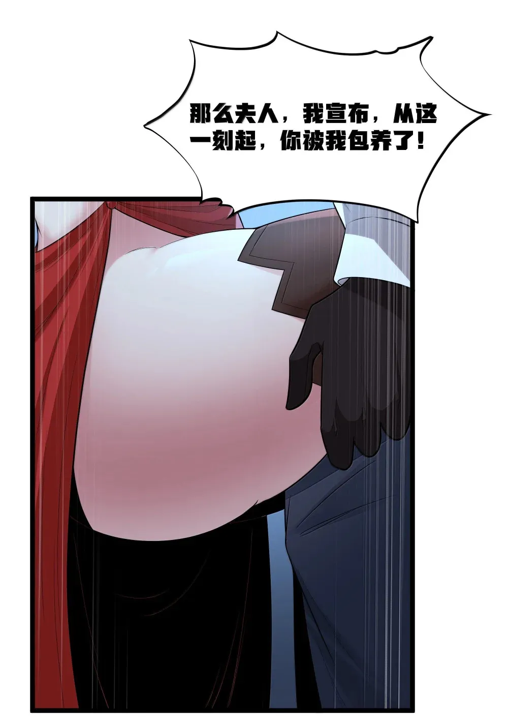 第72话 你这是想要包养我吗？（猎羽季篇） 第45页