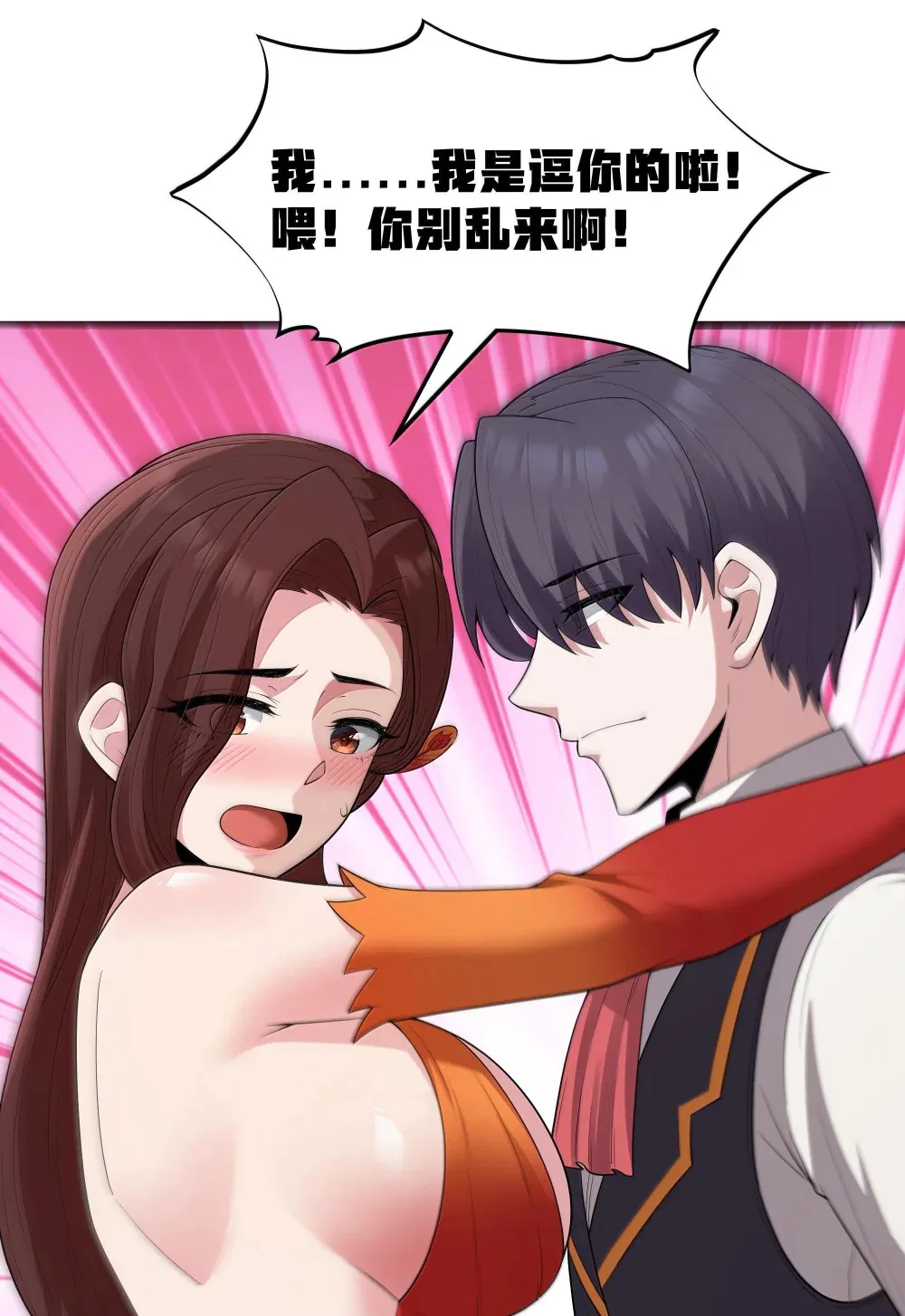 第72话 你这是想要包养我吗？（猎羽季篇） 第46页