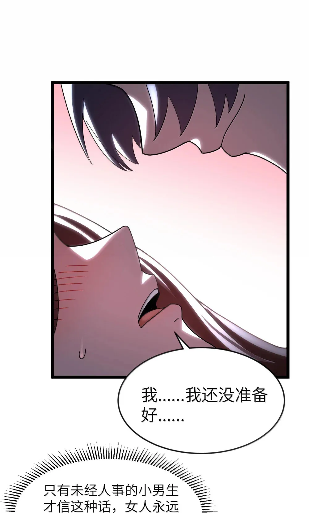 第72话 你这是想要包养我吗？（猎羽季篇） 第49页