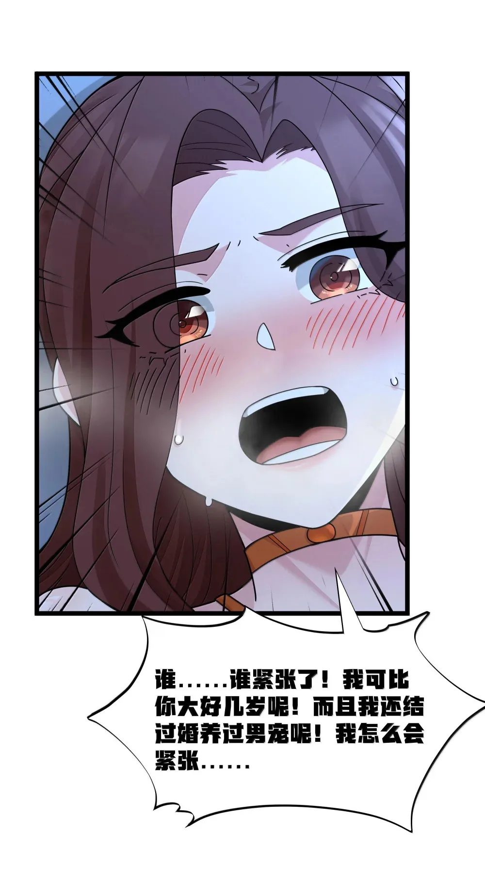 第72话 你这是想要包养我吗？（猎羽季篇） 第54页