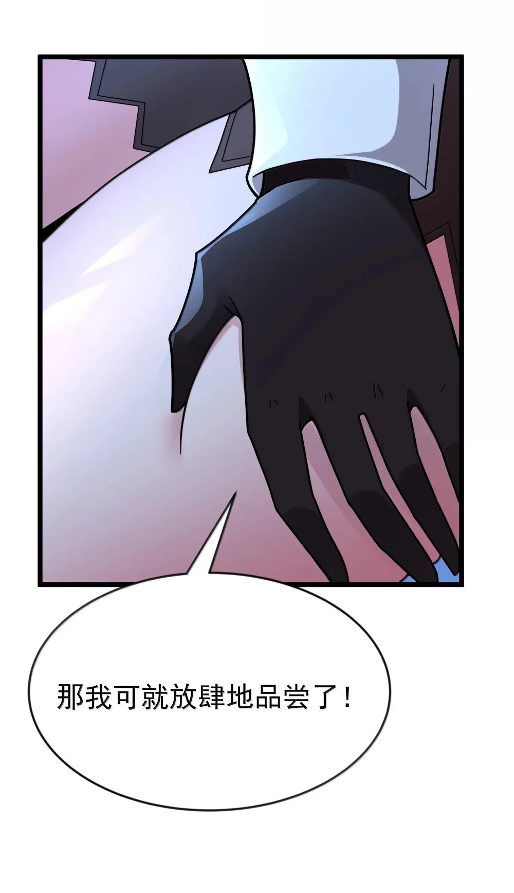 第72话 你这是想要包养我吗？（猎羽季篇） 第55页